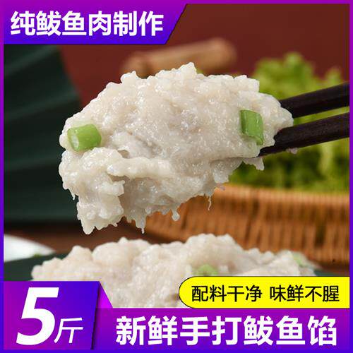 手打鲅鱼馅新鲜饺子馅海鲜水饺馅鲅鱼馅鱼丸鱼滑馅马鲛鱼肉馅顺丰