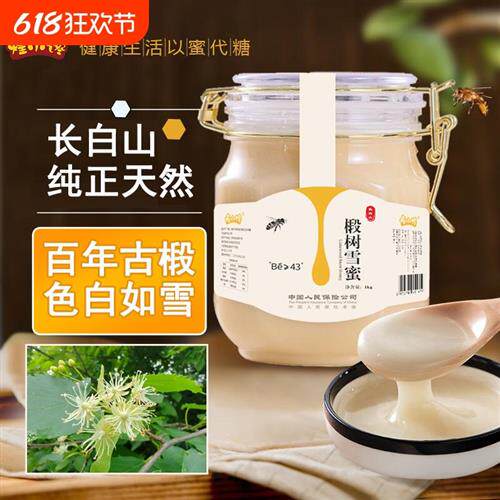 东北长白山椴树蜜结晶2斤白原蜜自产黑蜂蜂蜜纯正品