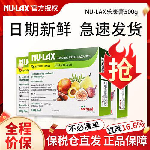 3盒装澳洲进口nulax乐康膏500g果蔬膏膳食纤维素便西梅片经营店秘