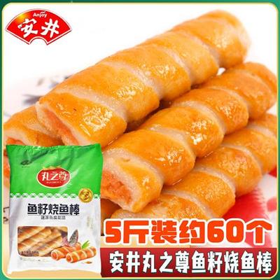 安井鱼籽烧鱼棒5斤装鱼籽棒烤鱼棒日式关东煮火锅麻辣烫食材商用