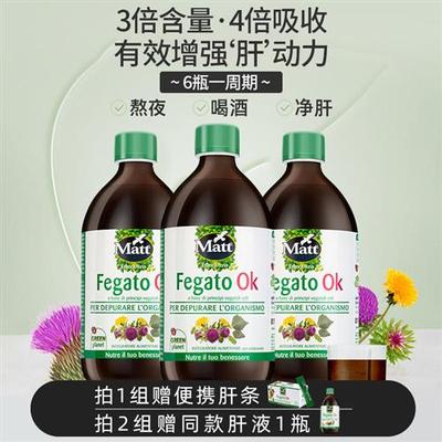 Matt奶蓟草护肝精华液500ml*3瓶好气色进口加班熬夜助眠解酒排废