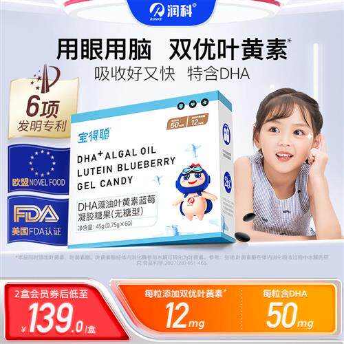 润科宝得聪叶黄素酯 宝宝叶黄素儿童 专利蓝莓叶黄素成人学生无糖