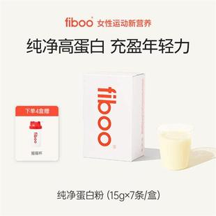 fiboo纯净蛋白粉浓缩分离乳清蛋白质粉女性营养粉