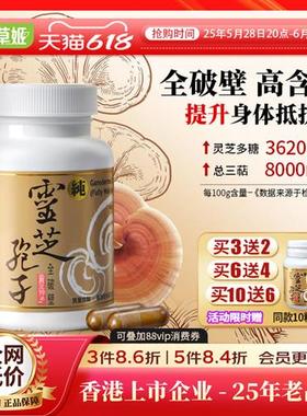 herbs草姬破壁灵芝孢子粉胶囊官方正品术后亚健康滋补营养品60粒