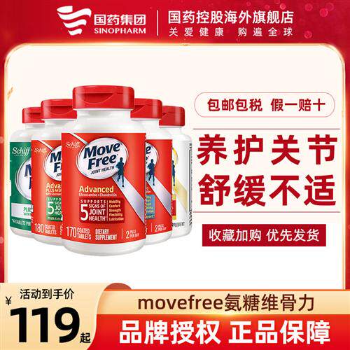 MoveFree益节氨糖软骨素维骨力骨胶原软膏关节官方经营店美国进口