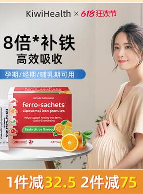 费罗补铁剂补血贫血女性补铁粉 孕期哺乳期孕妇补铁Ferro-Sachets