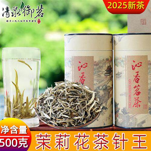 浓香特级茉莉花茶针王500g清泉御茗4罐2提袋装2025年新散云南茶叶