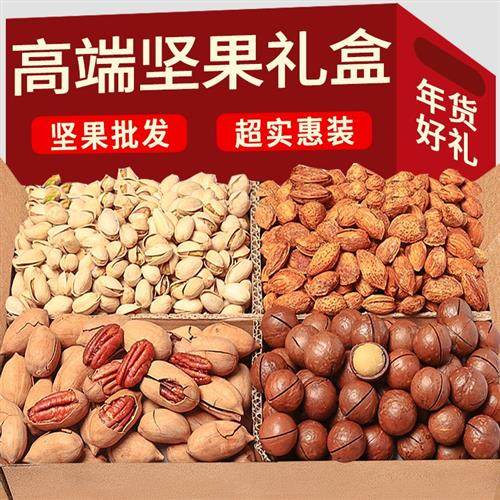 年货坚果组合新年礼盒零食大礼包干果整箱10斤坚果散装称斤送领导,零食/坚果/特产,混合坚果,淘宝优惠券,粉丝福利购,淘宝优惠卷