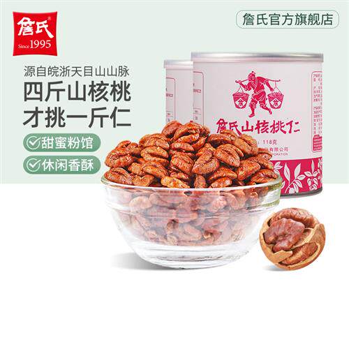 詹氏粉罐山核桃仁118gX2罐安徽宁国特产罐装小胡桃仁坚果零食炒货