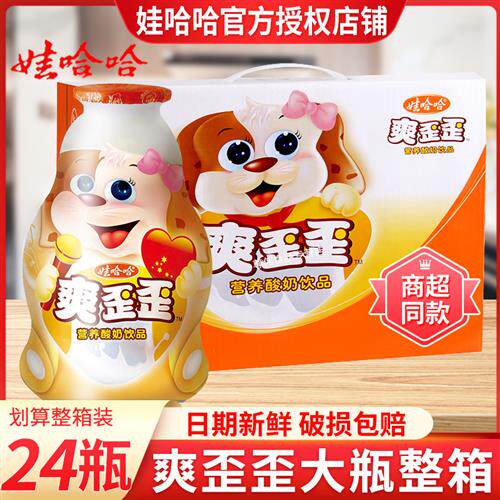 娃哈哈爽歪歪大瓶200g*24瓶整箱批特价儿童早餐营养酸奶含乳饮料