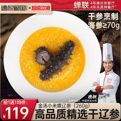 德叔鲍鱼金汤小米海参粥加热即食高汤干货辽参刺参营养海鲜粥代餐