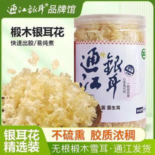 四川通江椴木银耳花干货碎正宗白木耳雪耳无硫熏一级小银耳羹200g