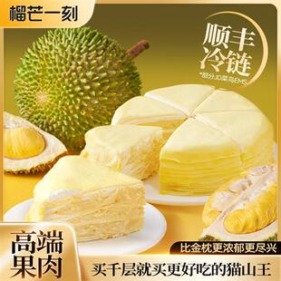 榴芒一刻马来西亚猫山王榴莲千层蛋糕盒子生日蛋糕动物奶油下午茶
