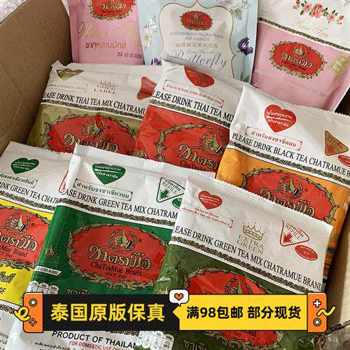 泰国手标玫瑰花茶蝶豆chaTraMue泰红茶绿茶粉泰式奶茶手打柠檬茶