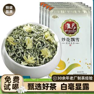 维君飘雪茉莉花茶特级浓香型2025新茶明前春茶银针大白毫茶叶200g