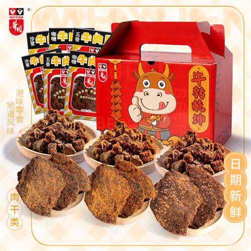 华园官方经营店沙爹牛肉干500g礼盒装风干手撕牛肉粒零食五香牛肉