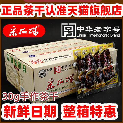 马鞍山采石矶茶干30g100袋整箱安徽特产豆腐干香干鸡丝牛肉味茶点
