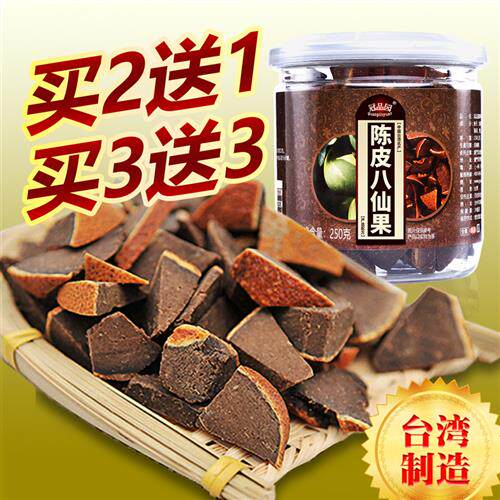 八仙果化州橘红 中国台湾陈年特产正品化桔红八珍果干陈皮柚子参