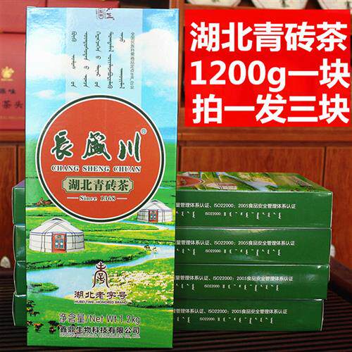 青砖茶长盛川湖北省茶砖内蒙古煮奶茶烧麦店专用茶黑茶3块装包邮