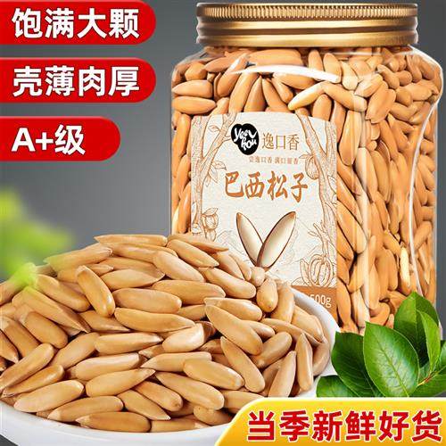 逸口香巴西松子2025年新货手剥大松子特产级原味干果坚果零食,零食/坚果/特产,东北松子,淘宝优惠券,粉丝福利购,淘宝优惠卷