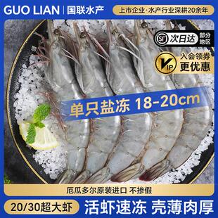 国联水产大虾超大基围虾特大鲜活冷冻厄瓜多尔白虾盐冻速冻海捕虾