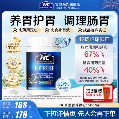 NC进口谷氨酰胺百里香养胃粉早餐营养品抗内服炎肠胃不适非胶囊