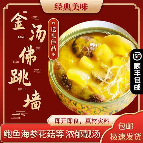 金汤佛跳墙鲍鱼海参大盆菜捞饭炖盅加热开盖即食正宗海鲜佛跳墙