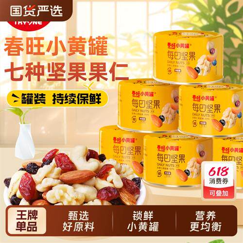春旺每日坚果7种坚果果仁混合早餐伴侣30g/罐