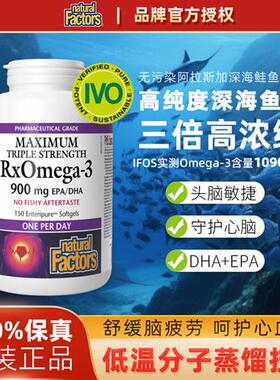 Natural Factors加拿大进口深海鱼油95%高纯浓度900mg胶囊omega3