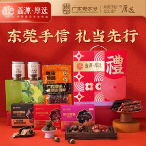鑫源腊味2540g礼盒东莞腊肠腊肉特产广东伴手信年货送礼春节团购