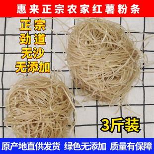 潮汕特产惠来正宗红薯粉条粉签3斤装 农家纯手工自制粉条粉丝粉仔