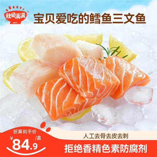 秋田满满进口真鳕鱼块智利三文鱼中段无刺新鲜海鲜送宝宝辅食谱