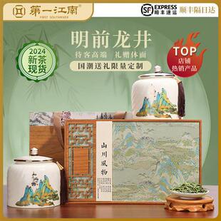 顺丰包邮第一江南2025明前龙井礼盒装绿茶茶叶父亲节礼物伴手礼