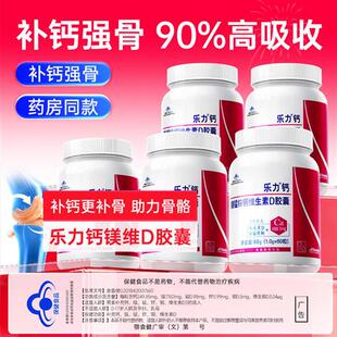 美国乐力钙片中老年补钙正品官方经营店成人钙女性补骨钙镁锌维D