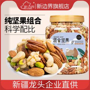 新边界每日坚果至臻高端纯坚果仁核桃腰果开心果碧根果巴旦木罐装