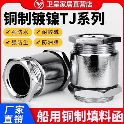 铜制填料函电缆防水接头船用填料函船用接头船用索头TJ8-TJ58