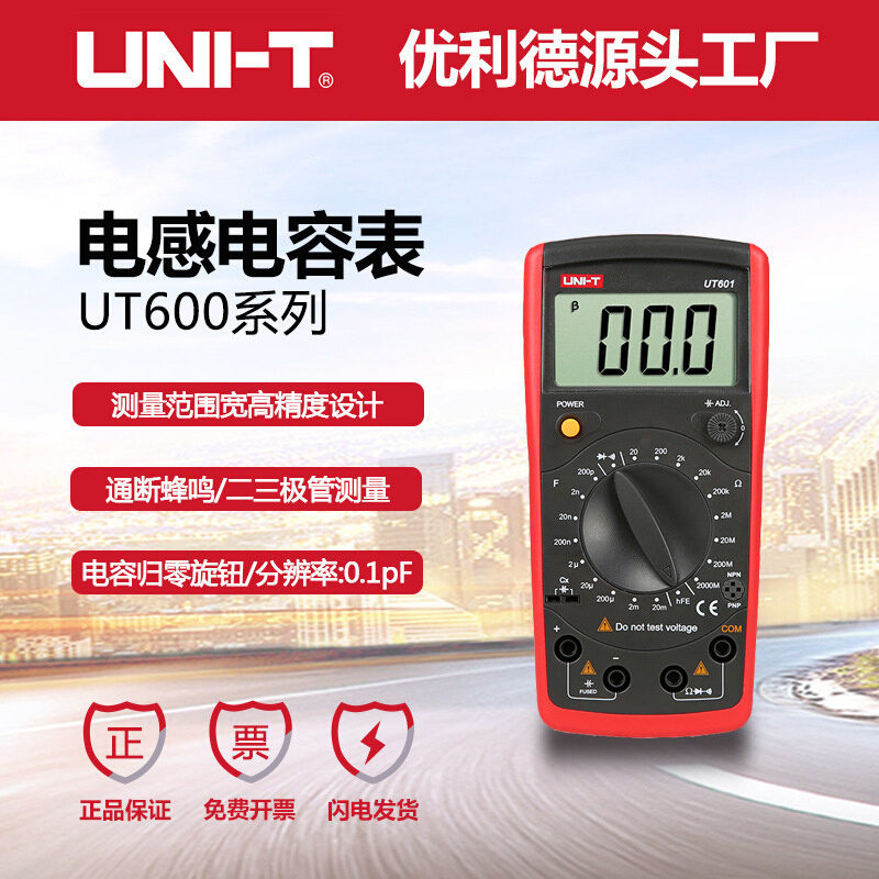 优利德UT601/UT602/UT603数字电感电容表 电镀电容表电阻表