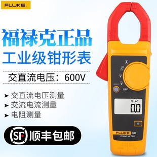 福禄克电流表FLUKE 工业 303交流钳电流表F303电流钳表