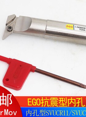 EGO 95度抗震数控内孔车刀杆S20Q S25R S32S SVUCR16