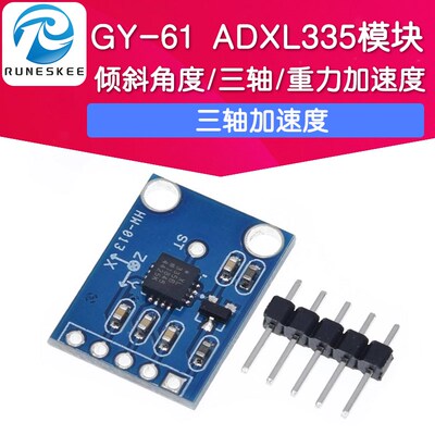 GY61 ADXL335模块角度传感器 倾斜角度三轴加速度重力感应 有代码