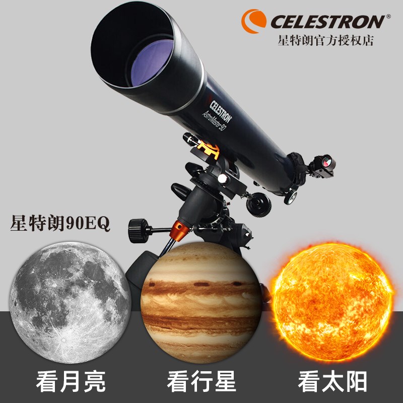 星特朗90EQ天文望远镜赤道仪高倍高清专业观星深空太空儿童入门级