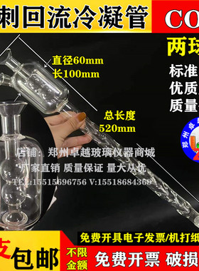 HCA-100两球款标准COD消解器玻璃仪器冷凝管 COD玻璃毛刺回流管