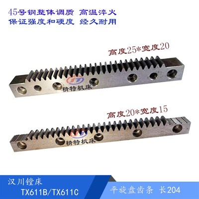 汉川镗床TX611B 镗床平旋盘齿条TX611C 镗床齿条 长度205 高20/25