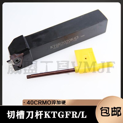 走心机浅槽刀杆KTGFR/KTGFL1010H16/1212H16/1616H16/20K16配TGF