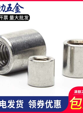 304不锈钢加长螺母加厚加高六角螺母圆柱焊接螺帽m4m5m6m8m10m12