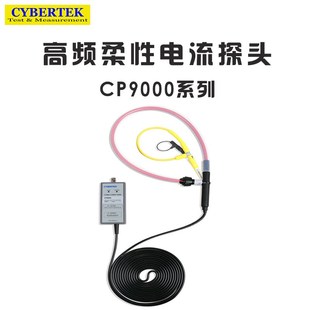 知用CP9120 CP9600柔性电流探头可替代英国PEMCWT罗氏线圈 CP9300