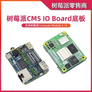 兼容CM4 Board底板 CM5计算模块载板扩展板 树莓派CM5核心板
