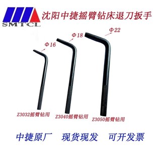 沈阳中捷摇臂钻床配件Z3040 Z3050用退刀扳手快卸扳手钻头退刀器