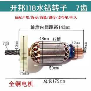 配博大DW1 120D强悍海麦海能麦得堡开邦118水钻转子电机线圈配件
