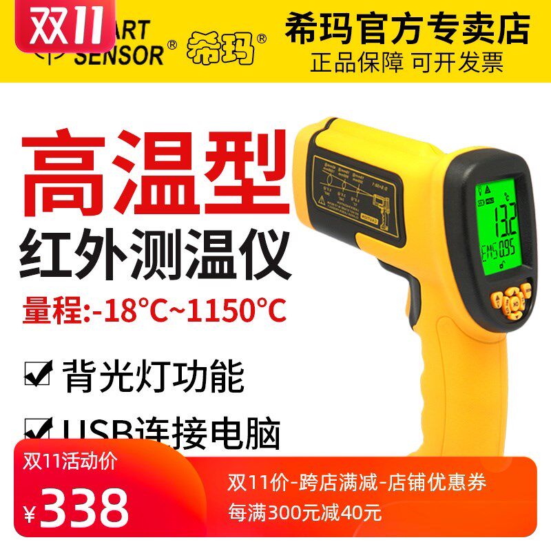 希玛红外线测温仪手持式工业高精度1150高温冶炼测温枪AS872D